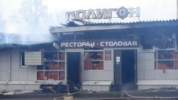 Владеющего клубом «Полигон» в Костроме депутата Мирзоева задержали после пожара
