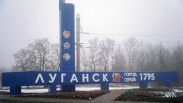 Луганск и Горловка получили звания «Город трудовой доблести»