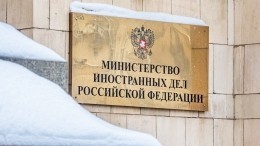 В МИД РФ назвали условия для обсуждения Москвой гарантий безопасности с Западом