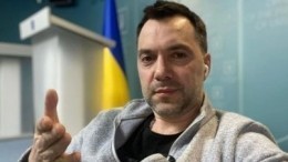 Арестович признался, что США могут «кинуть» Киев