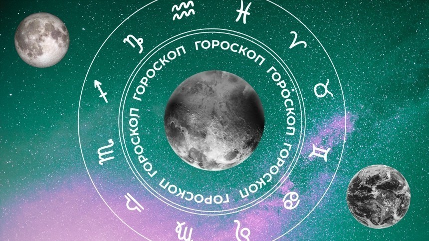 🧙‍♀ Гороскоп на 21 января для всех знаков зодиака
