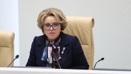 Валентина Матвиенко высказалась о «страшилках» вокруг закона о русском языке