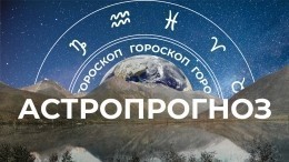 Астрологический прогноз для всех знаков зодиака на неделю с 20 по 26 марта