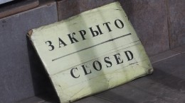 В центре Петербурга опечатали около двух десятков баров