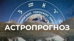 Астрологический прогноз для всех знаков зодиака на неделю с 27 марта по 2 апреля