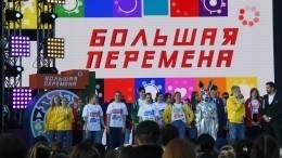 «Большая перемена»: в Сочи проходит марафон участников всероссийского конкурса