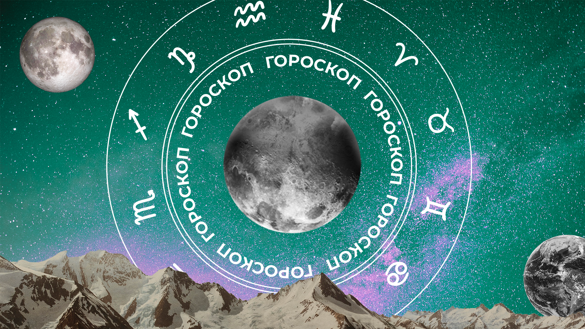 Фото Луны. 24 Января знак зодиака. 7 Февраля знак зодиака. Новая астрология знаки зодиака.