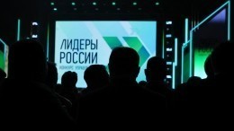 Кириенко заявил о старте регистрации участников пятого сезона «Лидеров России»