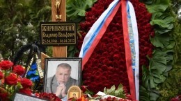 Никогда не забудут: как выглядит могила Жириновского спустя год после его смерти