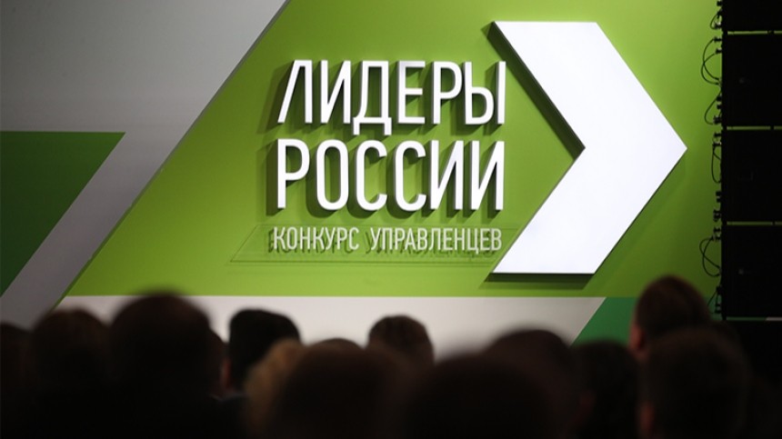 Более 40 тысяч человек подали заявки на участие в конкурсе «Лидеры России»