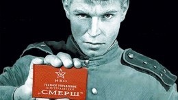 История контрразведки: как «Смерш» боролся с немецкими шпионами в годы ВОВ