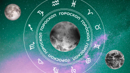 🧙‍♀ Гороскоп на сегодня, 8 мая, для всех знаков зодиака