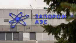 Три ударных беспилотника ВСУ были перехвачены у Запорожской АЭС