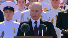 Путин: флот России был и остается нерушимым стражем рубежей Отечества