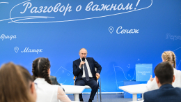 «Разговор о важном»: о чем поведал Путин школьникам в День знаний