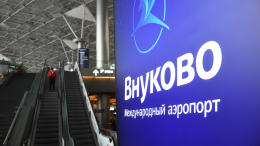 Новую станцию метро откроют в аэропорту Внуково 6 сентября