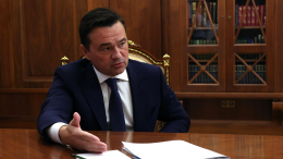 Воробьев побеждает на выборах главы Подмосковья с 83,68% голосов