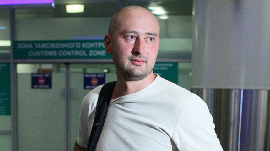 Беглый журналист Бабченко* заявил о возбуждении против него уголовного дела СБУ