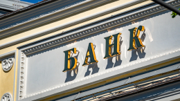 Центробанк России отозвал лицензию у Райффайзенбанка