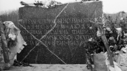 82 года трагедии Бабьего Яра: от рук фашистов погибли более 33 тысяч человек
