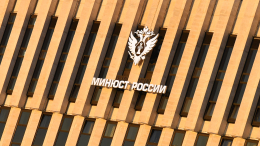 Минюст РФ добавил в реестр иноагентов 12 человек