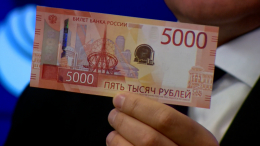 Банк России презентовал новые банкноты номиналом 1000 и 5000 рублей