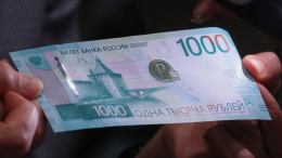 ЦБ остановил выпуск новой банкноты номиналом 1000 рублей