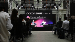 Бизнес-форум «Поколение» открылся в Москве