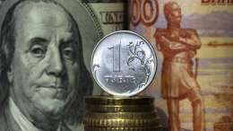 На справедливой траектории: что сейчас происходит с курсом рубля