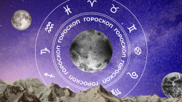 🧙‍♀ Гороскоп на сегодня, 22 ноября, для всех знаков зодиака