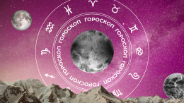 🧙‍♀ Гороскоп на сегодня, 23 ноября, для всех знаков зодиака