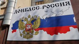 Кандидат в президенты США признал Донбасс российской территорией