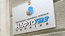 Российская компания «Газпром» подала иск к «Нафтогазу Украины»