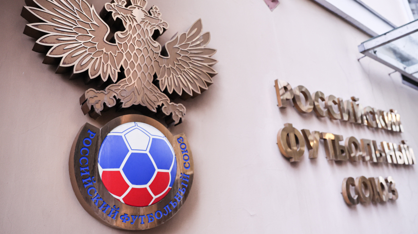 Российский футбольный союз отказался от перехода в Азиатскую конфедерацию