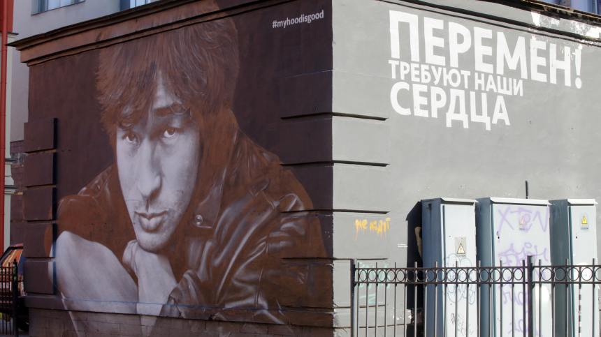Вандалы испортили граффити с изображением Виктора Цоя в центре Петербурга