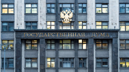Госдума приняла закон о конфискации имущества за фейки о российской армии
