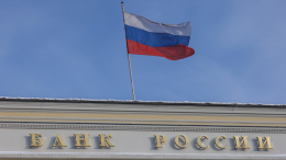 Центробанк спрогнозировал снижение ключевой ставки в России