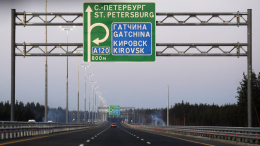 Новые правила: кто может бесплатно ездить по трассе М-11 от Москвы до Петербурга
