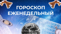 Астрологический прогноз для всех знаков зодиака на неделю с 4 по 10 марта
