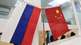 «Полагаются на принципы»: в МИД Китая рассказали о сотрудничестве с Россией