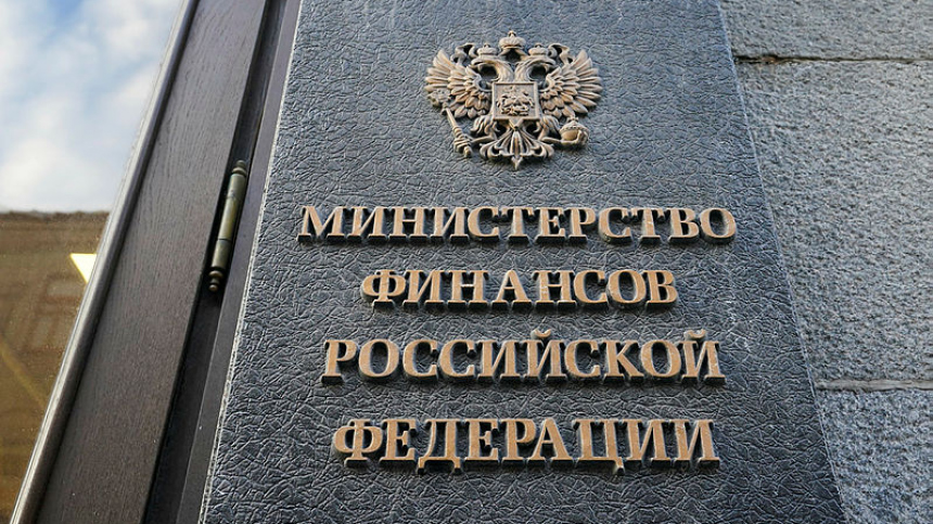 Минфин России назвал условия обмена замороженными активами граждан