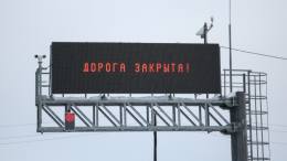 Ограничено движение по трассе М-3 «Украина» в Брянской области