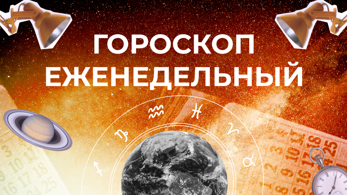 Астрологический прогноз для всех знаков зодиака на неделю с 25 по 31 марта