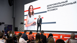В Москве стартовал первый этап добровольного квалификационного экзамена