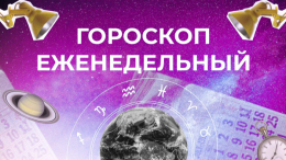 Астрологический прогноз для всех знаков зодиака на неделю с 15 по 21 апреля