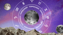 🧙‍♀ Гороскоп на сегодня, 21 апреля, для всех знаков зодиака