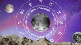 🧙‍♀ Гороскоп на сегодня, 24 апреля, для всех знаков зодиака