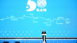 Путин заявил, что все планы по развитию БАМа будут реализованы