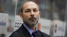 Сергей Зубов стал главным тренером хоккейного клуба «Сочи»