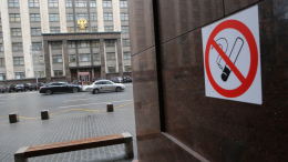Песков о курящих сотрудниках Кремля: «Они остались в меньшинстве»
